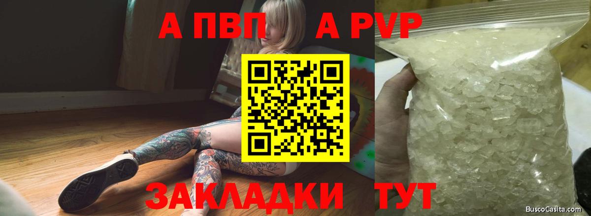 Альфа ПВП Соль  APVP  Вход с VPN  Анжеро-Судженск  Alfa_PVP мука  A PVP СК КРИС 