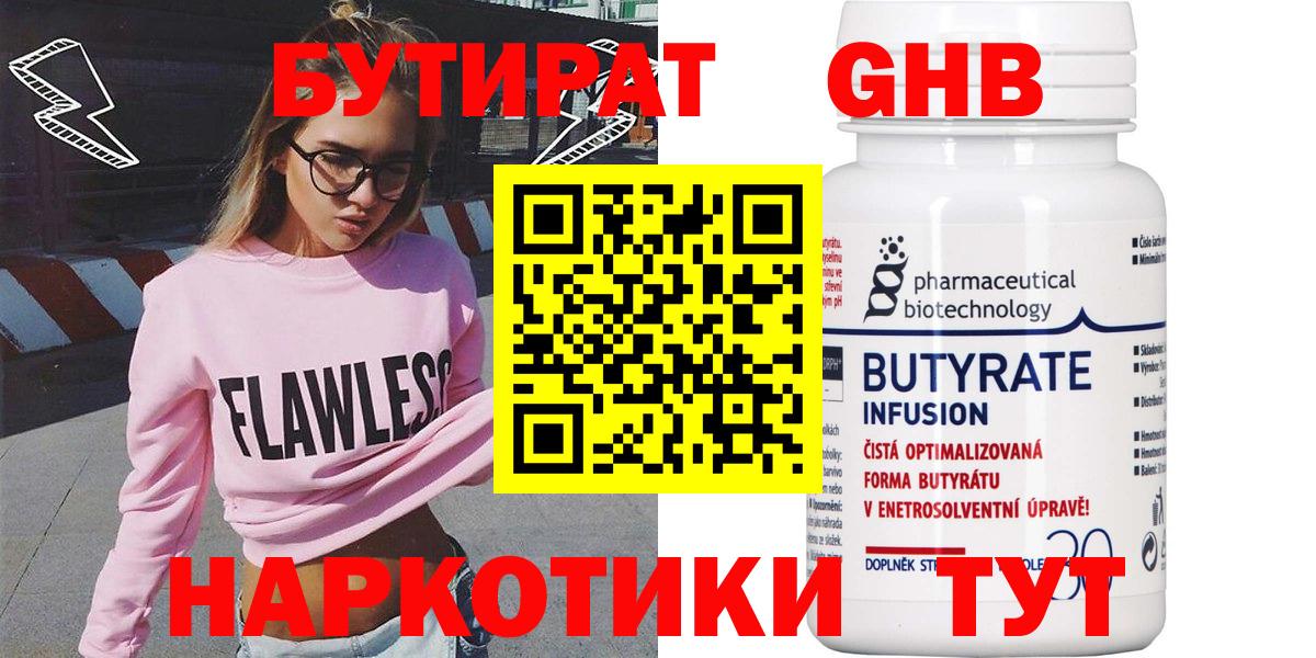 Анжеро-Судженск  Бутират бутандиол  Вход с VPN 
