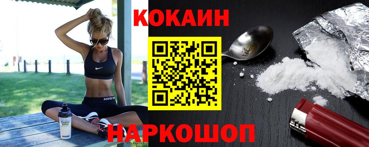 Анжеро-Судженск  КОКАИН FishScale  КОКАИН  COCAIN Columbia  Вход с VPN 