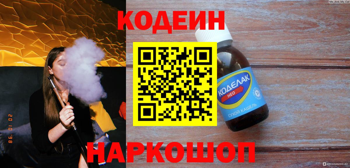 Codein напиток Lean (лин)  Вход с VPN  Кодеин напиток Lean (лин)  Анжеро-Судженск 